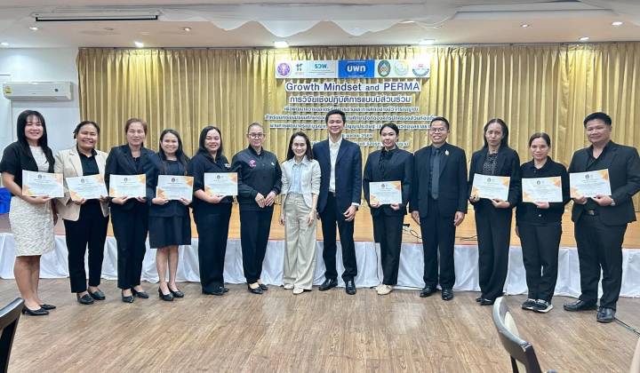 เข้าร่วมการอบรมเชิงปฏิบัติการ เรื่อง กรอบความคิดแบบเติบโต (Growth Mindset)